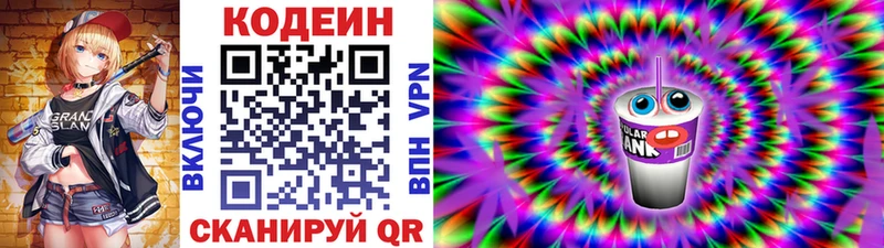 Codein напиток Lean (лин)  Купить закладки  Магнитогорск 