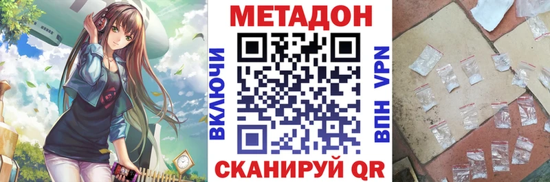 Метадон кристалл  Купить закладки  Магнитогорск 